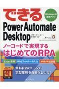 できるPower Automate Desktopノーコードで実現するはじめてのRPA