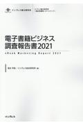 電子書籍ビジネス調査報告書