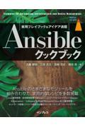 Ａｎｓｉｂｌｅクックブック