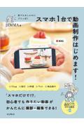 誰でもおしゃれにプロっぽくスマホ1台で動画制作はじめます!