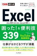 Ｅｘｃｅｌ困った！＆便利技３３９