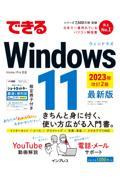 できるＷｉｎｄｏｗｓ　１１