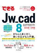 できるＪｗ＿ｃａｄ８