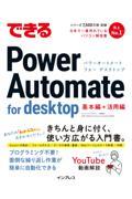 できるPower Automate for desktop