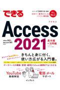 できるＡｃｃｅｓｓ　２０２１