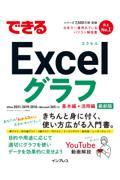 できるＥｘｃｅｌグラフ