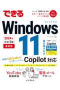 できるＷｉｎｄｏｗｓ　１１