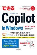 できるＣｏｐｉｌｏｔ　ｉｎ　Ｗｉｎｄｏｗｓ　基本編＋活用編