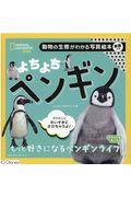 よちよちペンギン