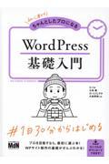 初心者からちゃんとしたプロになるWordPress基礎入門