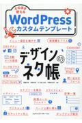 デザインのネタ帳 そのまま使えるWordPressカスタムテンプレート