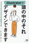 Ｉｌｌｕｓｔｒａｔｏｒで頭のなかのそれデザインできます