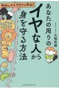 動物にタイプ分けで簡単！あなたの周りのイヤな人から身を守る方法