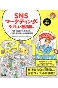 ＳＮＳマーケティングのやさしい教科書。