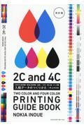 入稿データのつくりかた 改訂版 / CMYK4色印刷・特色2色印刷・名刺・ハガキ・同人誌・グッズ類
