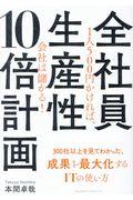 全社員生産性10倍計画 / 1人500円かければ、会社は儲かる!