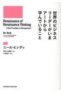 世界のビジネスリーダーがいまアートから学んでいること