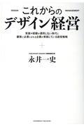 これからのデザイン経営