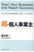 超・個人事業主