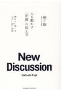 人を動かす「正論」の伝え方