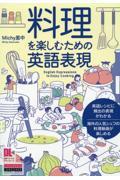 料理を楽しむための英語表現