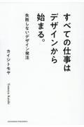 すべての仕事はデザインから始まる。