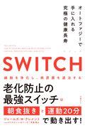 ＳＷＩＴＣＨ