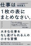 仕事は１枚の表にまとめなさい。