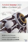 Ａｕｔｏｄｅｓｋ　Ｉｎｖｅｎｔｏｒ　２０２２公式トレーニングガイド