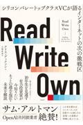 Read Write Own シリコンバレートップクラスVCが語るインターネットの次の激戦区