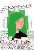 #100日チャレンジ毎日連続100本アプリを作ったら人生が変わった