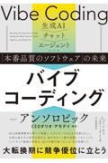 バイブコーディング