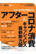 アフターコロナ消費＆キャッシュレス最新勢力図