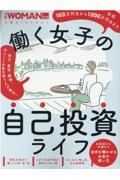 働く女子の自己投資ライフ