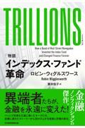 ＴＲＩＬＬＩＯＮＳ