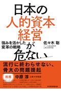 日本の人的資本経営が危ない