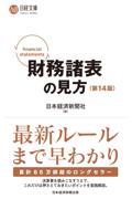 財務諸表の見方