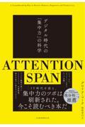 ＡＴＴＥＮＴＩＯＮ　ＳＰＡＮ