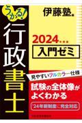 うかる！行政書士入門ゼミ