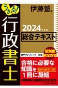 うかる！行政書士総合テキスト