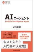 AIエージェント