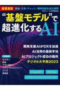 “基盤”モデルで超進化するＡＩ