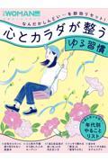 心とカラダが整う「ゆる習慣」