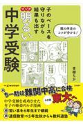 マンガ明るい中学受験