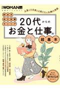 ２０代からのお金と仕事の超基本