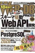 WEB+DB PRESS Vol.108(2019) / Webアプリケーション開発のためのプログラミング技術情報誌