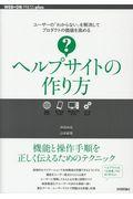 ヘルプサイトの作り方 / 機能と操作手順を正しく伝えるためのテクニック