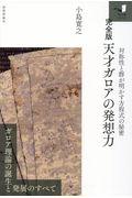 〈完全版〉天才ガロアの発想力 / 対称性と群が明かす方程式の秘密