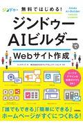 無料ではじめる！ジンドゥーＡＩビルダーでＷｅｂサイト作成