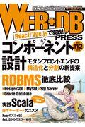 WEB+DB PRESS Vol.112 / Webアプリケーション開発のためのプログラミング技術情報誌